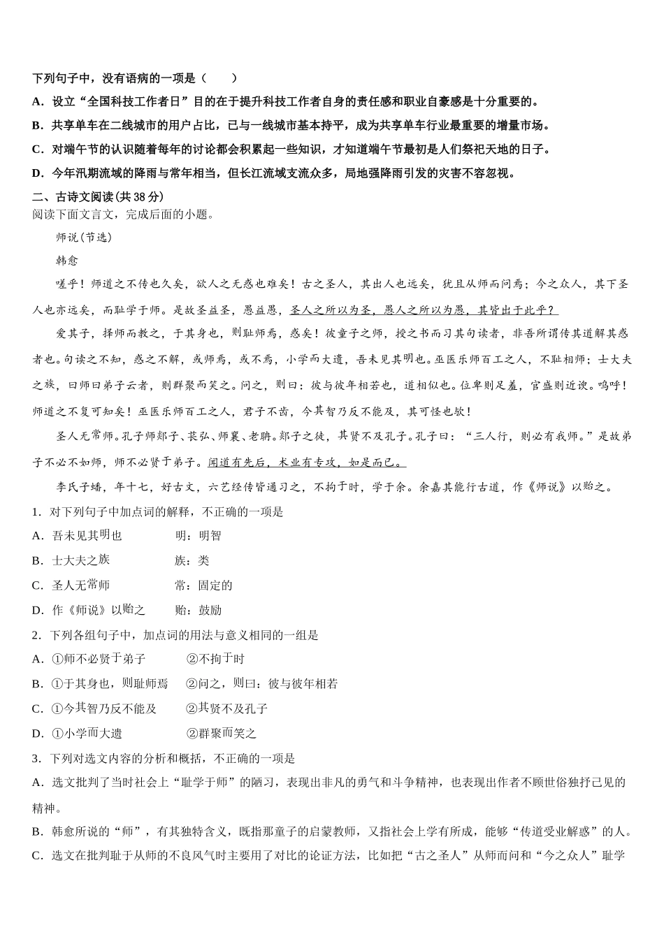 2025届内蒙古包头市第一中学高一语文第二学期期末学业质量监测试题含解析_第2页