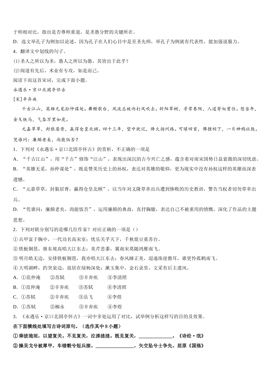 2025届内蒙古包头市第一中学高一语文第二学期期末学业质量监测试题含解析_第3页