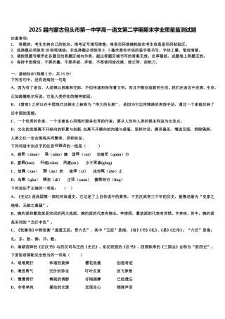 2025届内蒙古包头市第一中学高一语文第二学期期末学业质量监测试题含解析