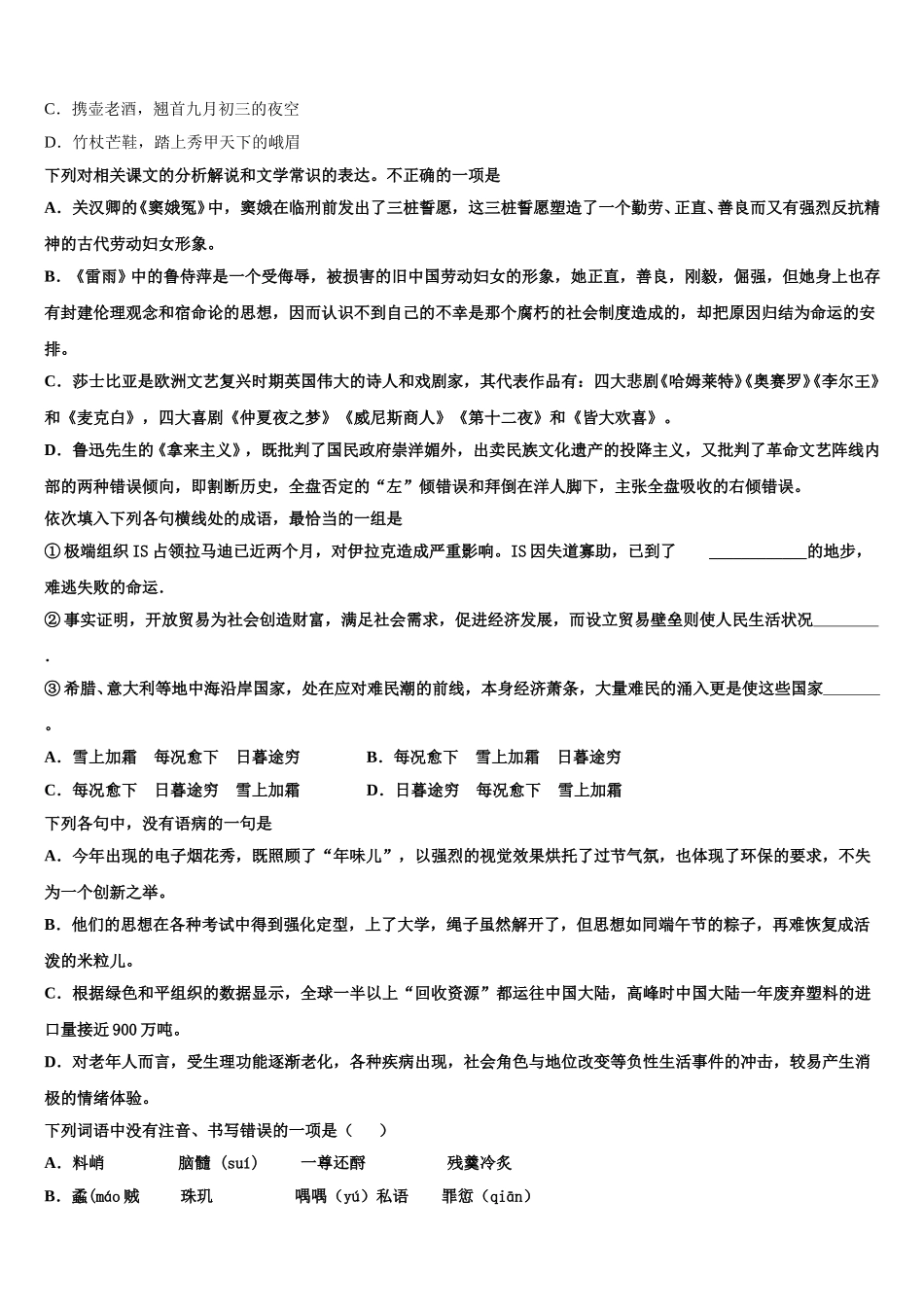 2024-2025学年内蒙古呼和浩特回民中学语文高一下期末复习检测试题含解析_第2页