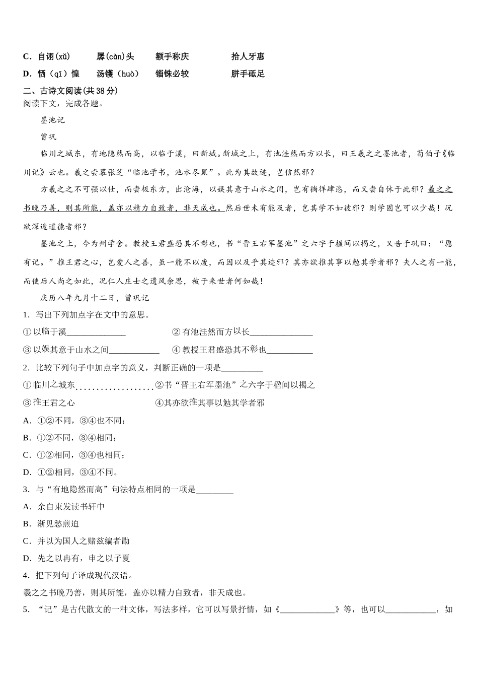 2024-2025学年内蒙古呼和浩特回民中学语文高一下期末复习检测试题含解析_第3页