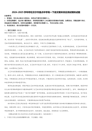 2024-2025学年呼伦贝尔市重点中学高一下语文期末综合测试模拟试题含解析
