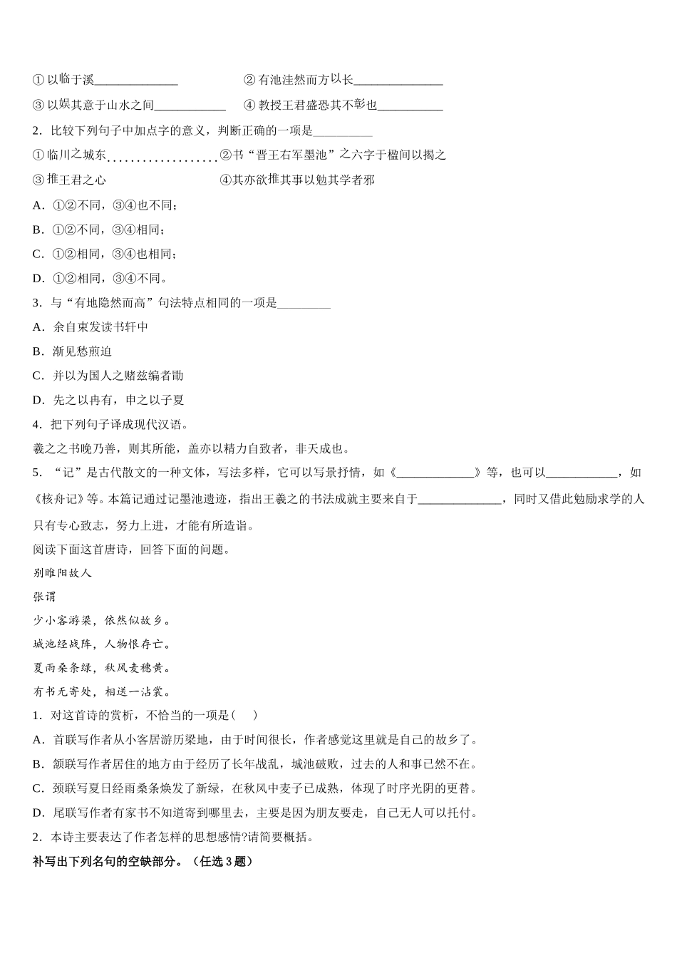 内蒙古呼和浩特市土默特左旗第一中学2024-2025学年高一语文第二学期期末学业水平测试模拟试题含解析_第3页