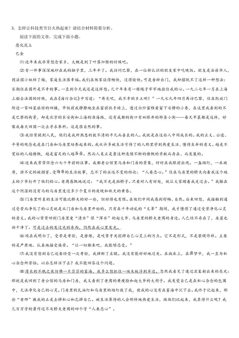 内蒙古呼伦贝尔市阿荣旗一中2024-2025学年高一语文第二学期期末监测试题含解析_第3页