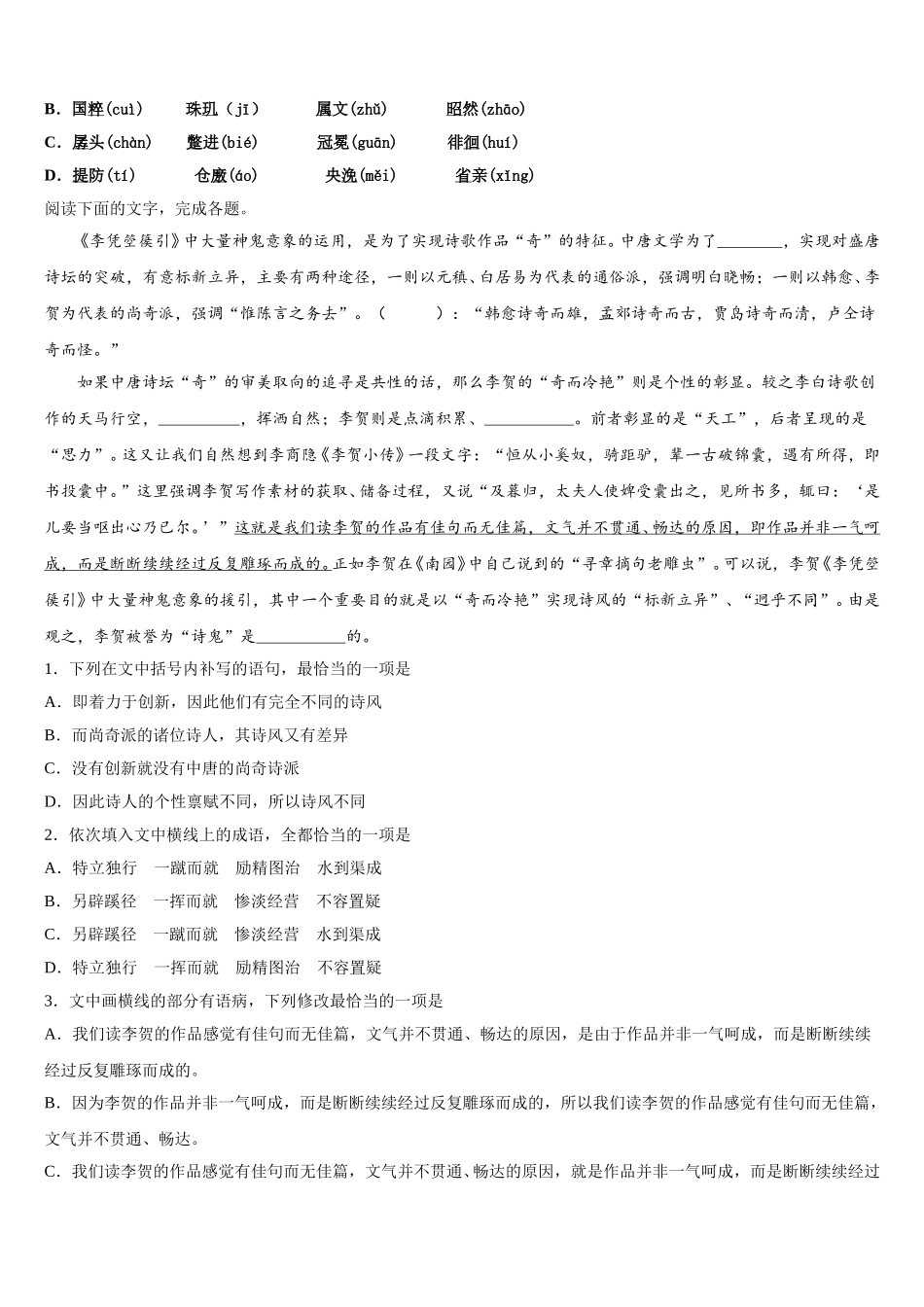 内蒙古海拉尔市第二中学2024-2025学年高一语文第二学期期末预测试题含解析_第2页