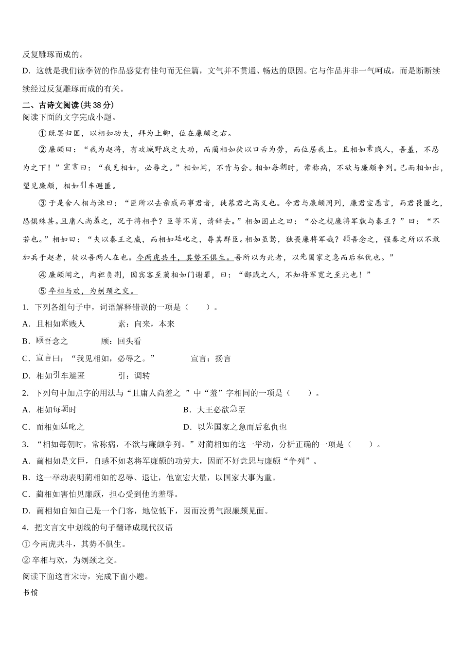 内蒙古海拉尔市第二中学2024-2025学年高一语文第二学期期末预测试题含解析_第3页