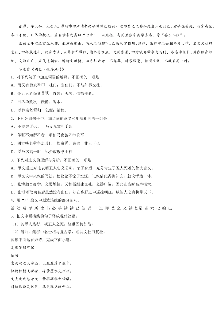 内蒙古集宁一中西校区2025届高一下语文期末经典试题含解析_第3页