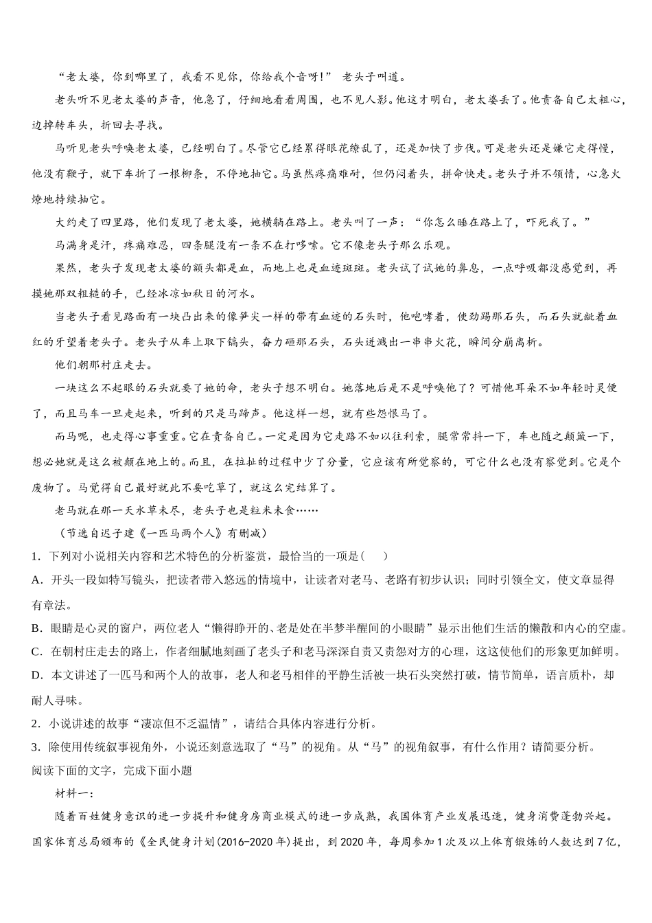2025届内蒙古翁牛特旗乌丹第一中学语文高一下期末检测试题含解析_第3页