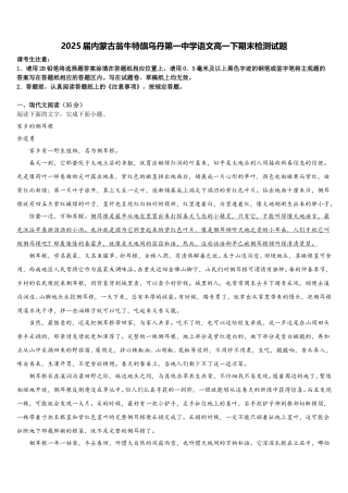 2025届内蒙古翁牛特旗乌丹第一中学语文高一下期末检测试题含解析