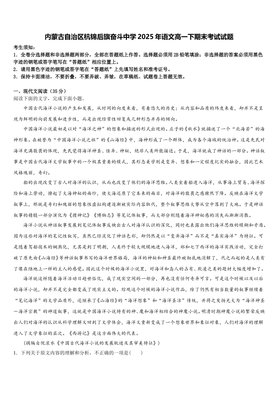 内蒙古自治区杭锦后旗奋斗中学2025年语文高一下期末考试试题含解析_第1页