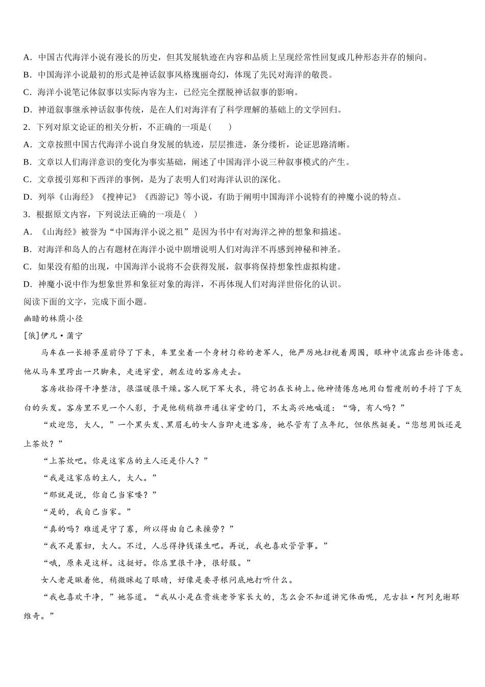 内蒙古自治区杭锦后旗奋斗中学2025年语文高一下期末考试试题含解析_第2页
