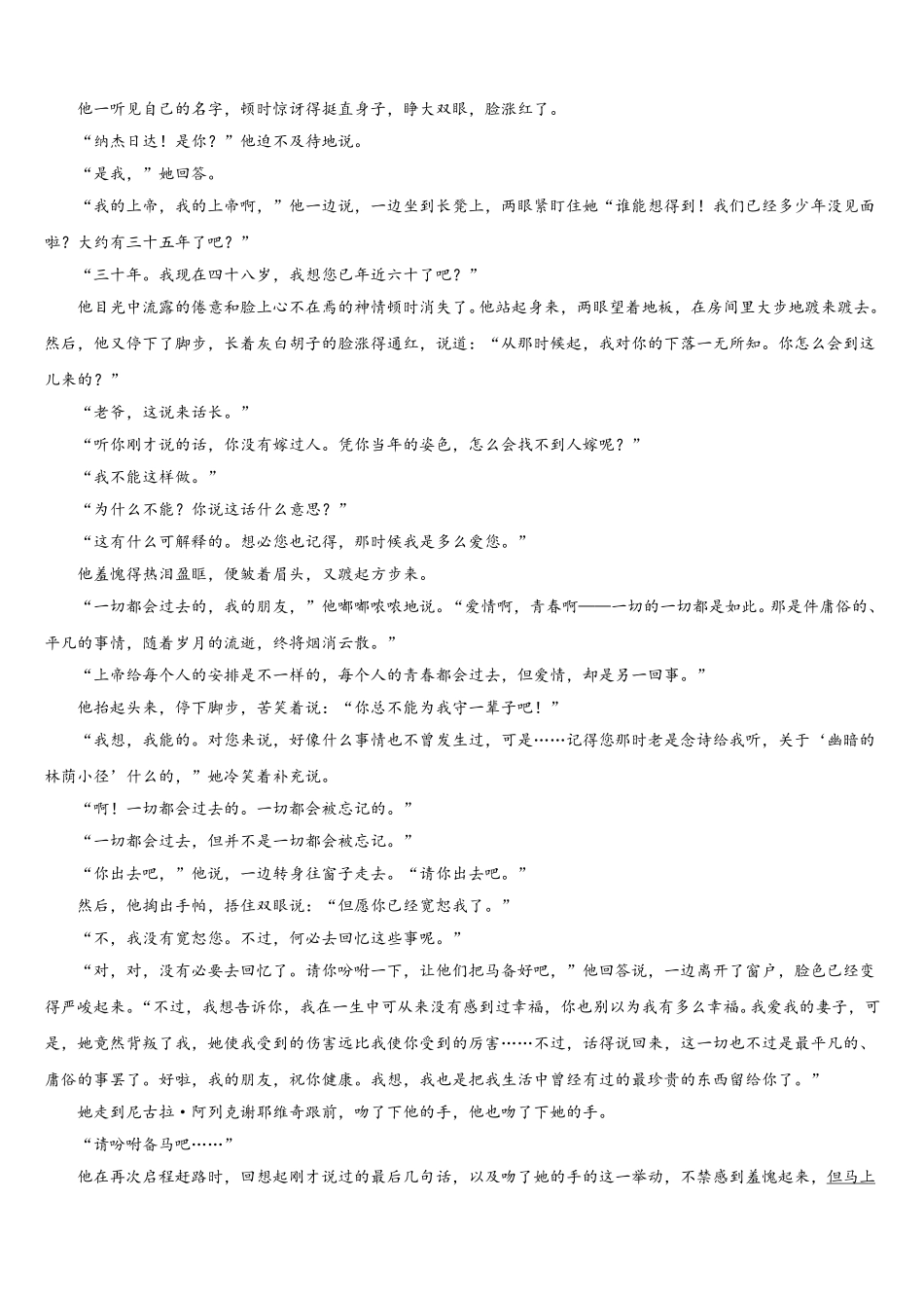 内蒙古自治区杭锦后旗奋斗中学2025年语文高一下期末考试试题含解析_第3页