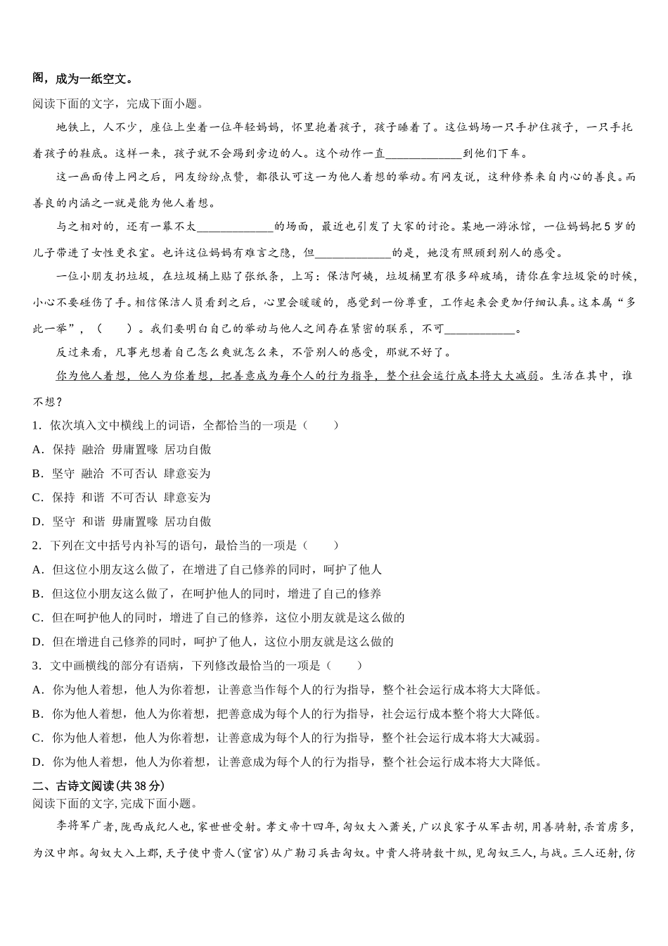 内蒙古包头三十三中2025年语文高一下期末调研模拟试题含解析_第2页