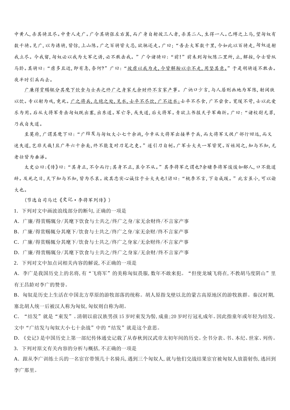 内蒙古包头三十三中2025年语文高一下期末调研模拟试题含解析_第3页