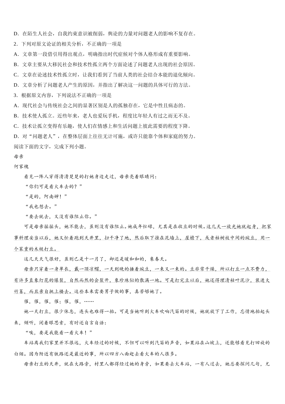 2025年乌兰察布市重点中学语文高一第二学期期末经典试题含解析_第2页
