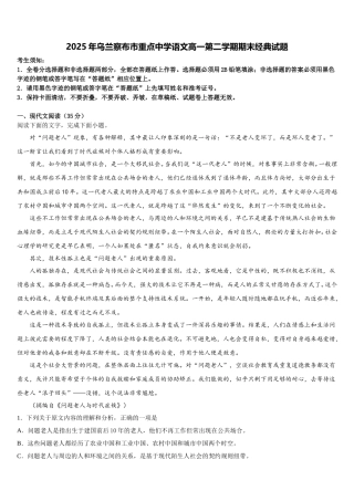 2025年乌兰察布市重点中学语文高一第二学期期末经典试题含解析