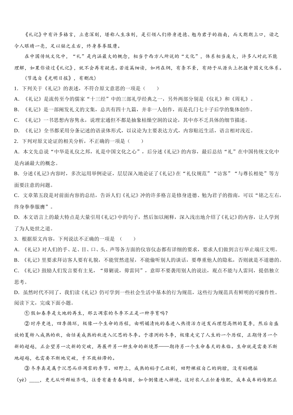内蒙古巴彦淖尔市乌拉特前旗第一中学2024-2025学年语文高一下期末质量检测模拟试题含解析_第2页