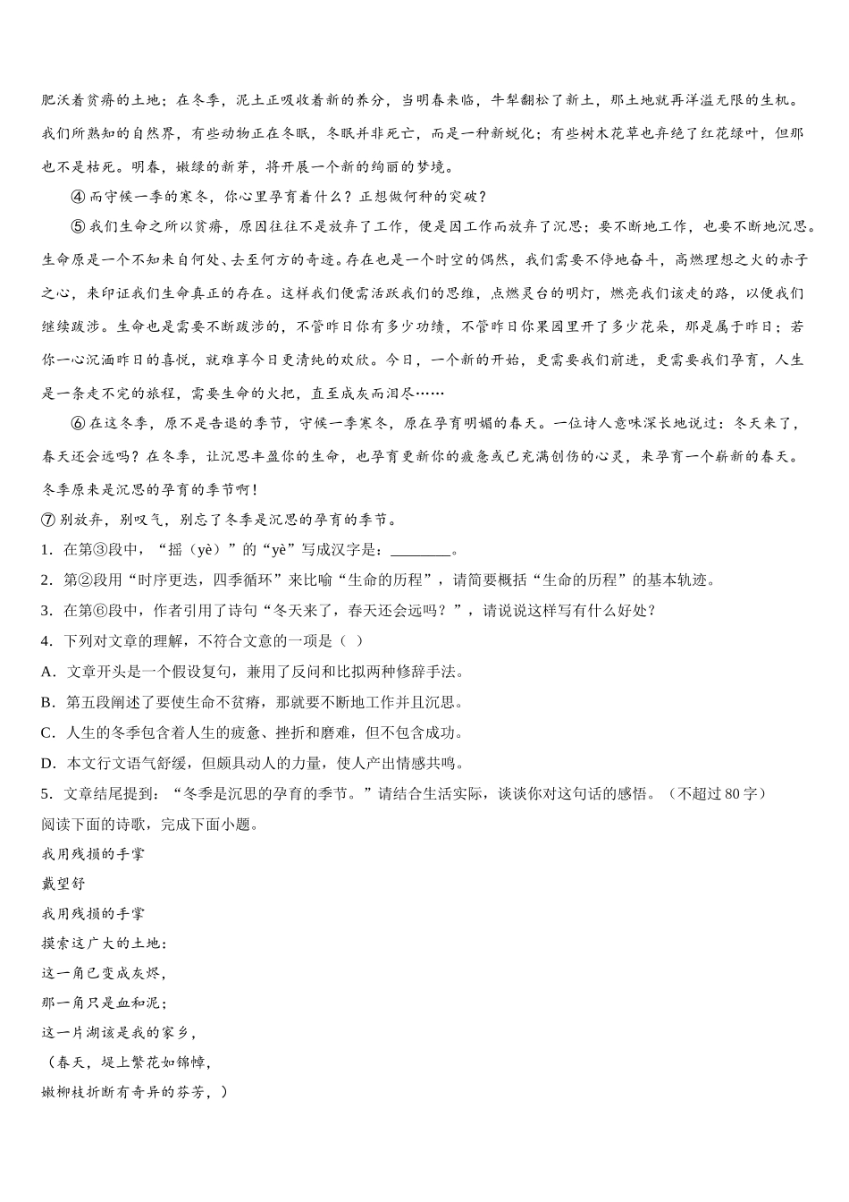 内蒙古巴彦淖尔市乌拉特前旗第一中学2024-2025学年语文高一下期末质量检测模拟试题含解析_第3页