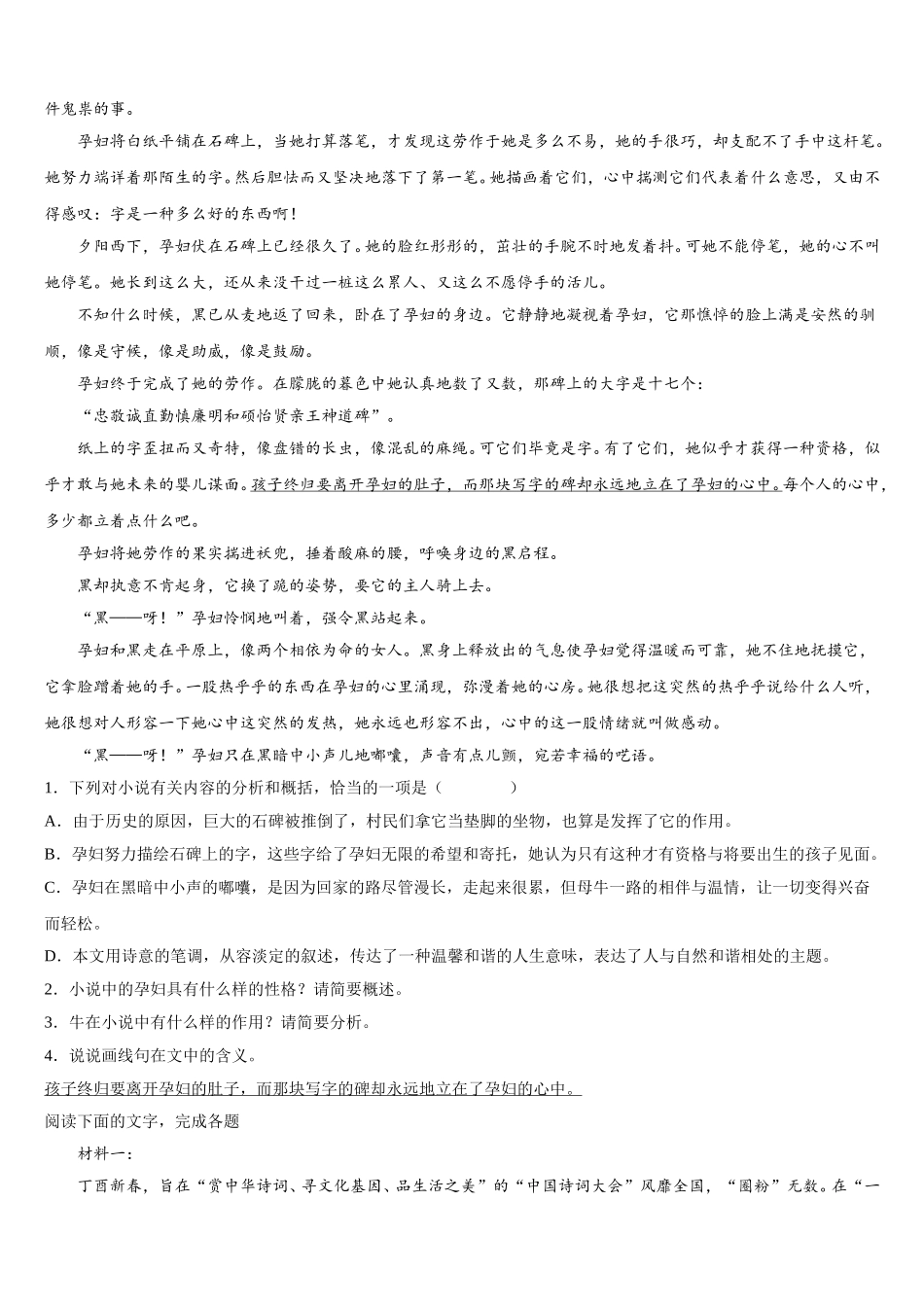 内蒙古巴彦淖尔市临河区第三中学2025届高一语文第二学期期末教学质量检测模拟试题含解析_第2页