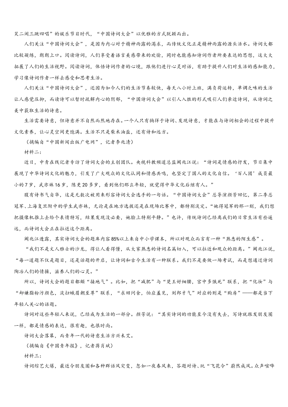 内蒙古巴彦淖尔市临河区第三中学2025届高一语文第二学期期末教学质量检测模拟试题含解析_第3页