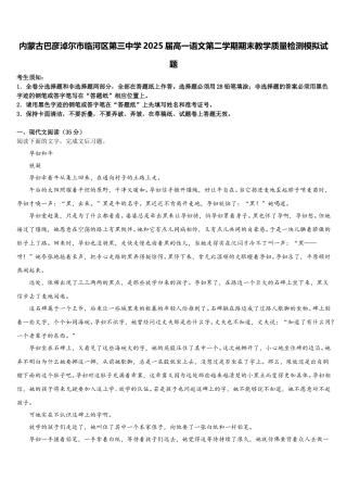 内蒙古巴彦淖尔市临河区第三中学2025届高一语文第二学期期末教学质量检测模拟试题含解析