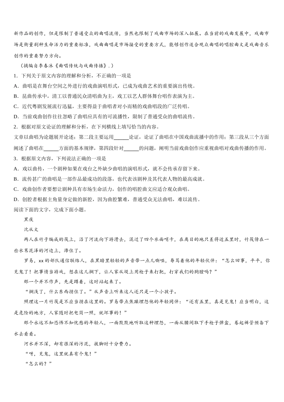 内蒙古通辽甘旗卡第二高级中学2024-2025学年高一下语文期末统考试题含解析_第2页