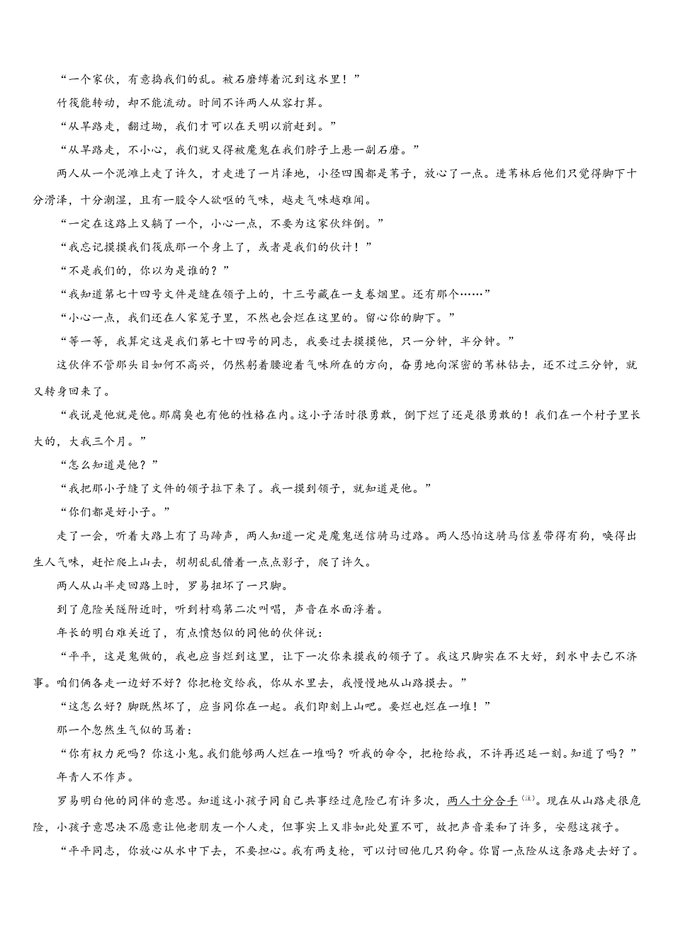 内蒙古通辽甘旗卡第二高级中学2024-2025学年高一下语文期末统考试题含解析_第3页