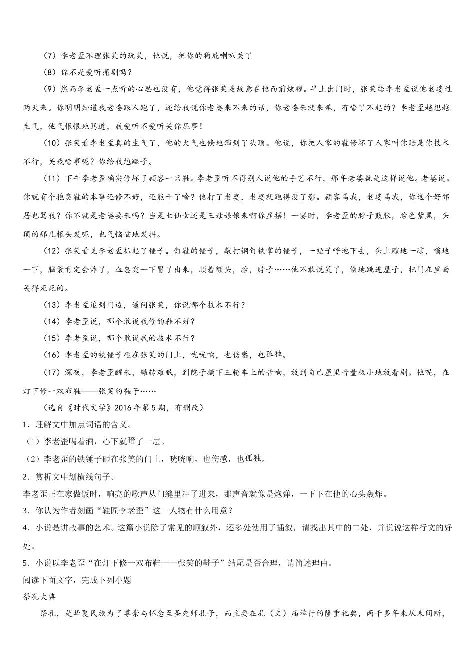 2024-2025学年内蒙古呼和浩特市土默特左旗第一中学高一语文第二学期期末学业质量监测试题含解析_第2页