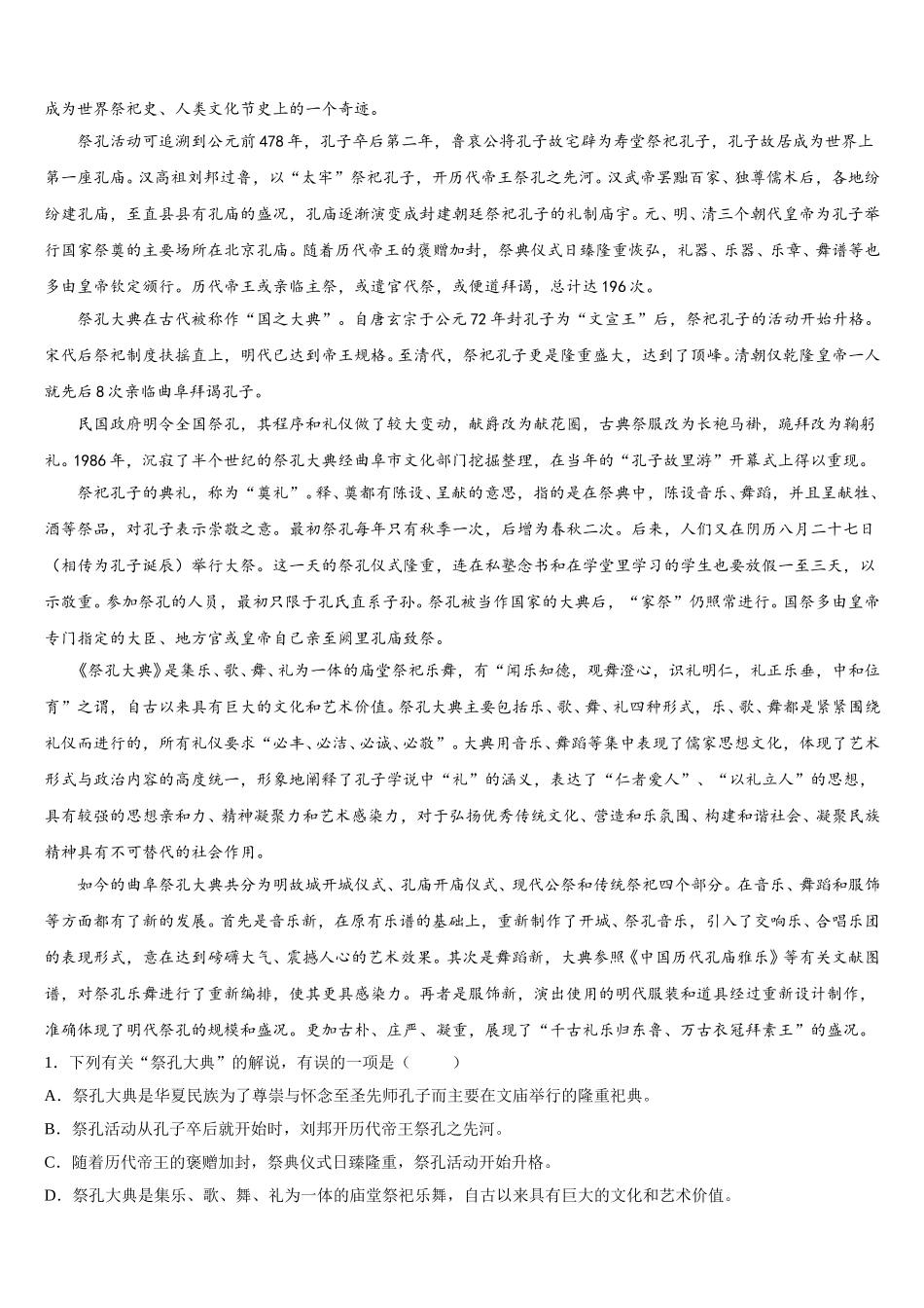 2024-2025学年内蒙古呼和浩特市土默特左旗第一中学高一语文第二学期期末学业质量监测试题含解析_第3页