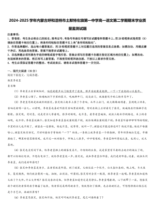 2024-2025学年内蒙古呼和浩特市土默特左旗第一中学高一语文第二学期期末学业质量监测试题含解析