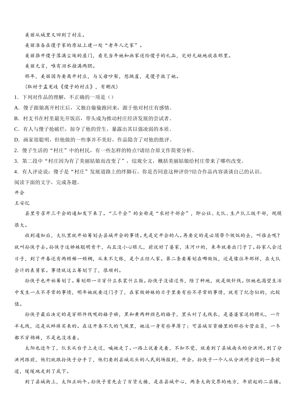 2025届内蒙古自治区语文高一第二学期期末调研模拟试题含解析_第3页