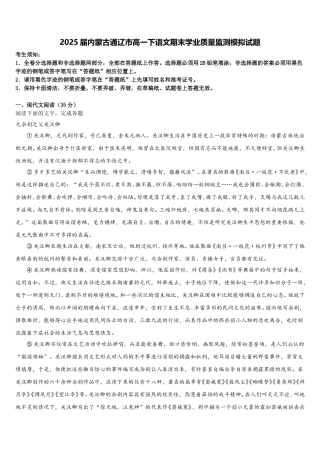 2025届内蒙古通辽市高一下语文期末学业质量监测模拟试题含解析