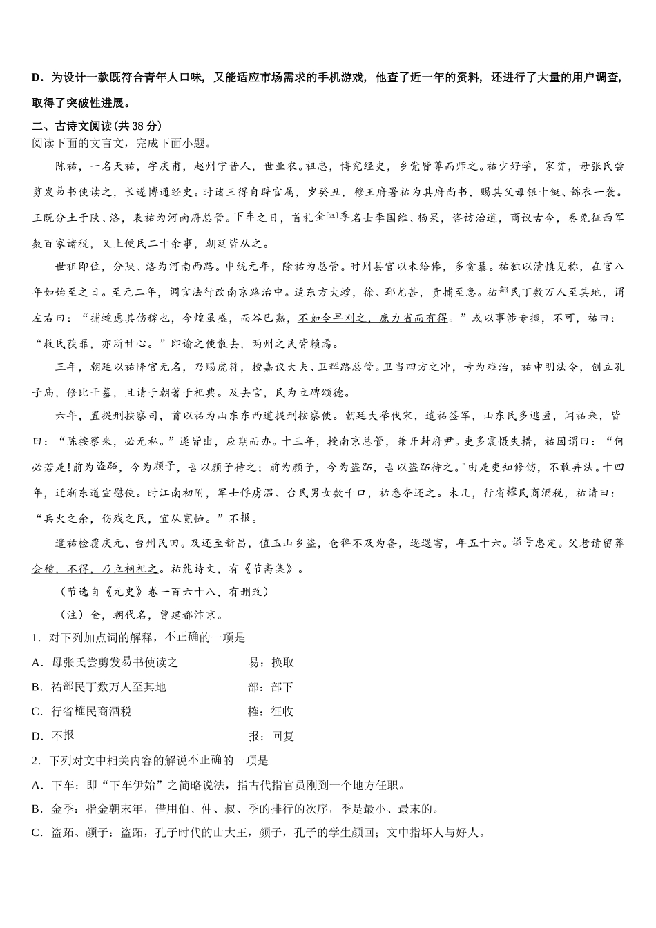 2024-2025学年内蒙古乌兰察布市集宁区高一下语文期末达标测试试题含解析_第2页