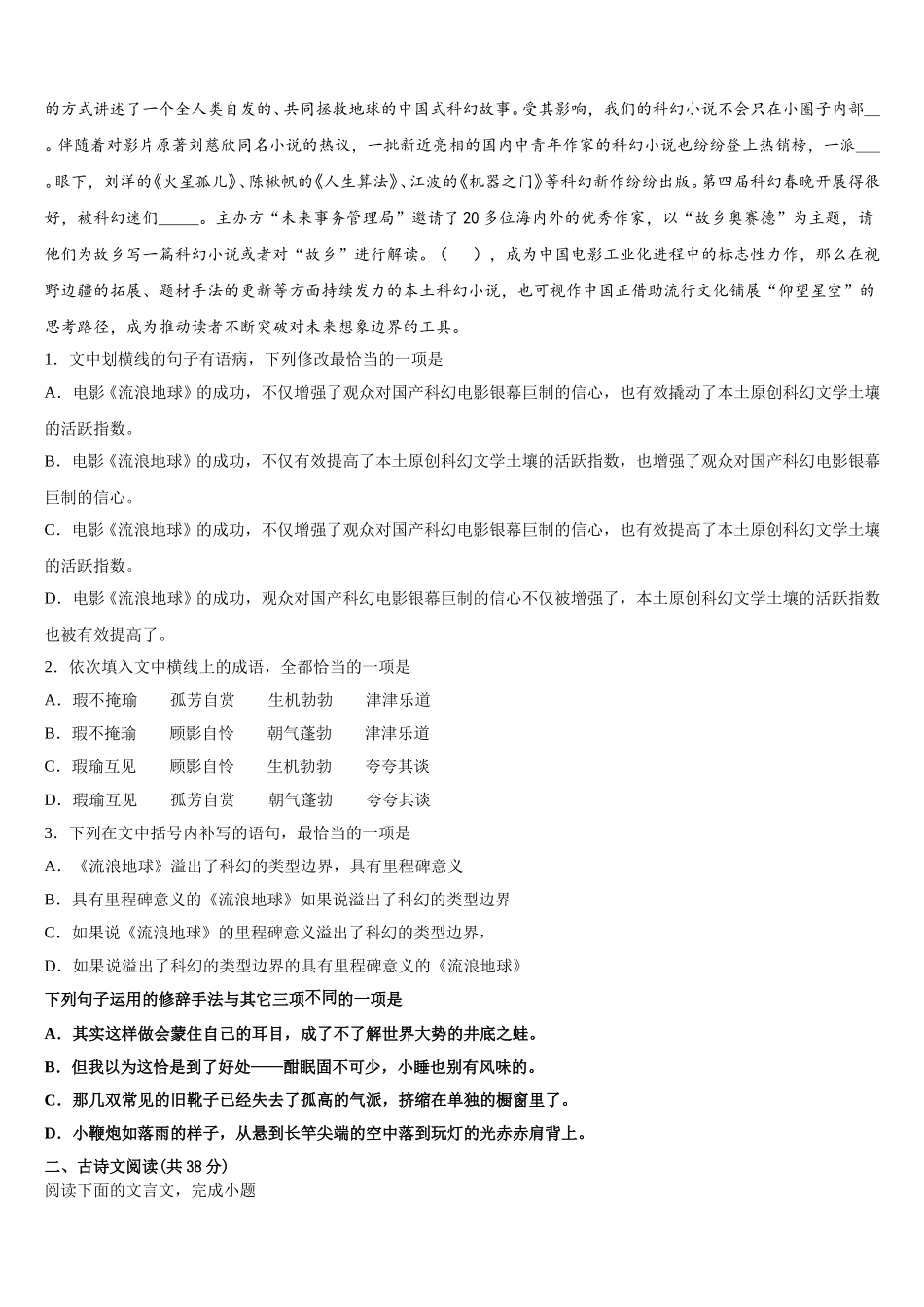 2025年包钢第一中学语文高一下期末统考试题含解析_第2页