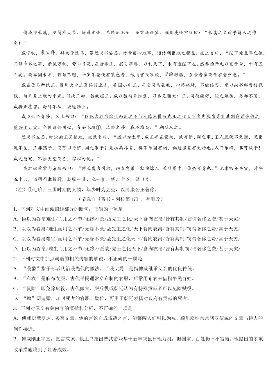 2025年包钢第一中学语文高一下期末统考试题含解析_第3页