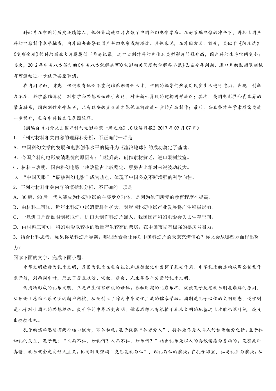 2025届内蒙古巴彦淖尔市临河三中高一下语文期末调研模拟试题含解析_第2页