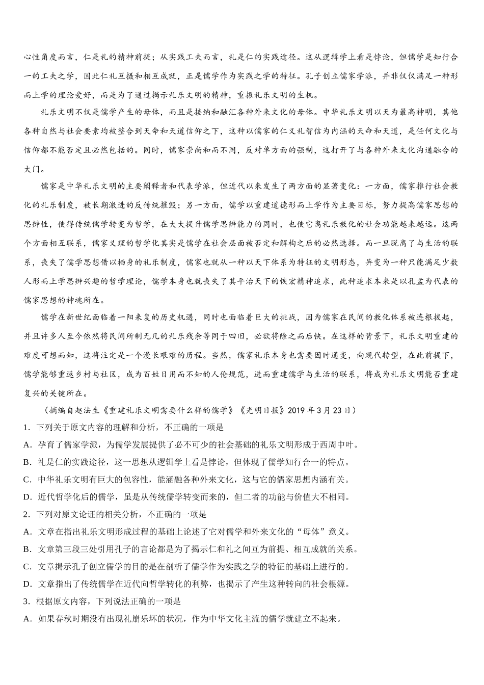 2025届内蒙古巴彦淖尔市临河三中高一下语文期末调研模拟试题含解析_第3页