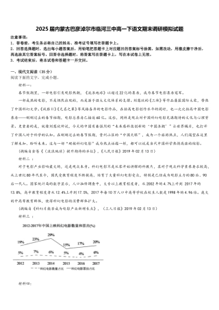 2025届内蒙古巴彦淖尔市临河三中高一下语文期末调研模拟试题含解析