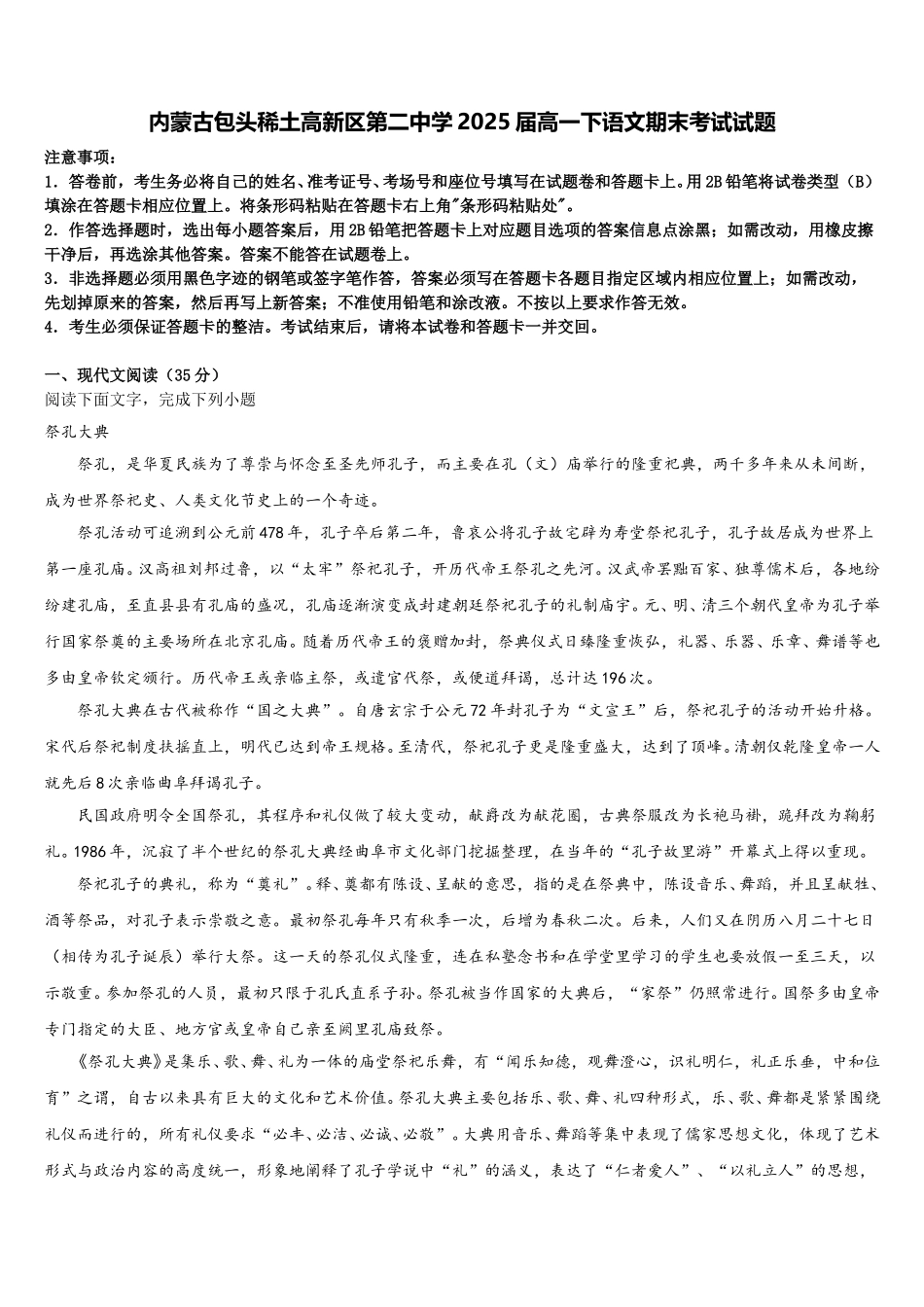 内蒙古包头稀土高新区第二中学2025届高一下语文期末考试试题含解析_第1页