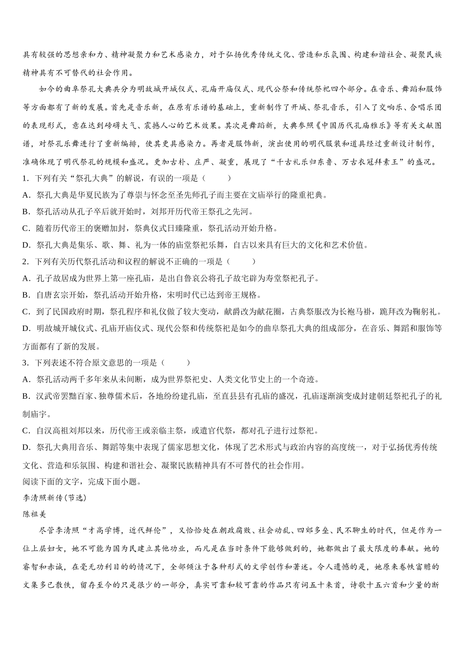 内蒙古包头稀土高新区第二中学2025届高一下语文期末考试试题含解析_第2页