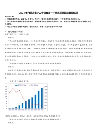 2025年内蒙古集宁二中语文高一下期末质量跟踪监视试题含解析