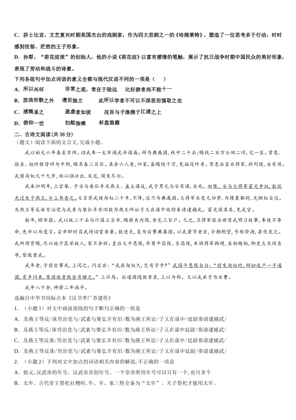 内蒙古巴彦淖尔市第一中学2025年高一下语文期末质量检测模拟试题含解析_第2页
