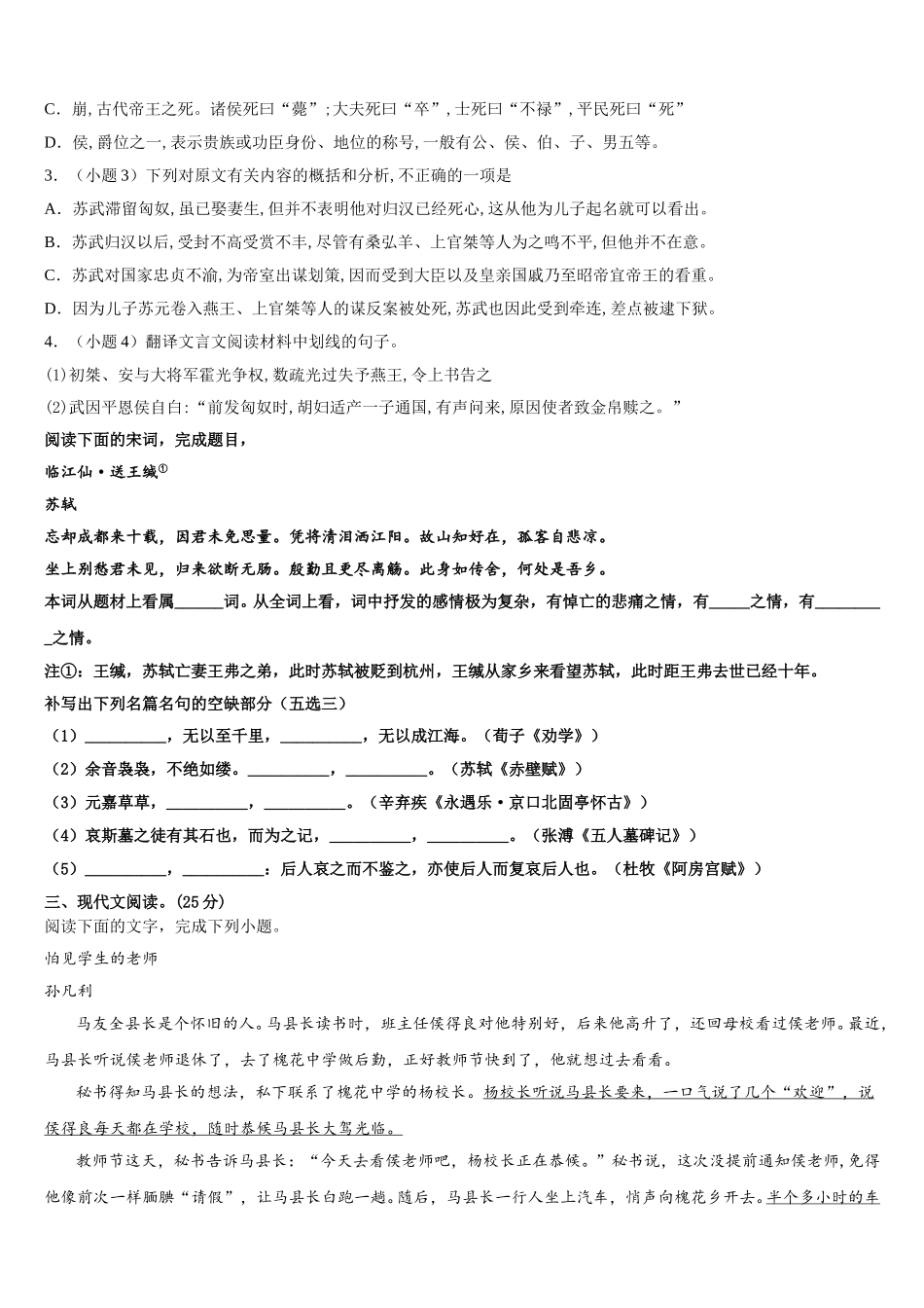 内蒙古巴彦淖尔市第一中学2025年高一下语文期末质量检测模拟试题含解析_第3页