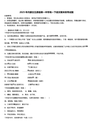 2025年内蒙古五原县第一中学高一下语文期末统考试题含解析