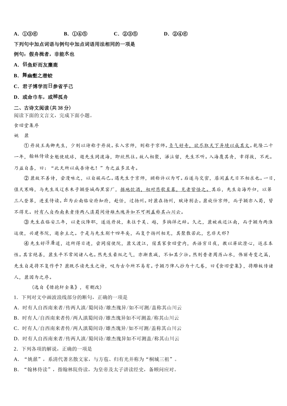 内蒙古乌兰察布市集宁区集宁一中2024-2025学年高一下语文期末达标测试试题含解析_第2页