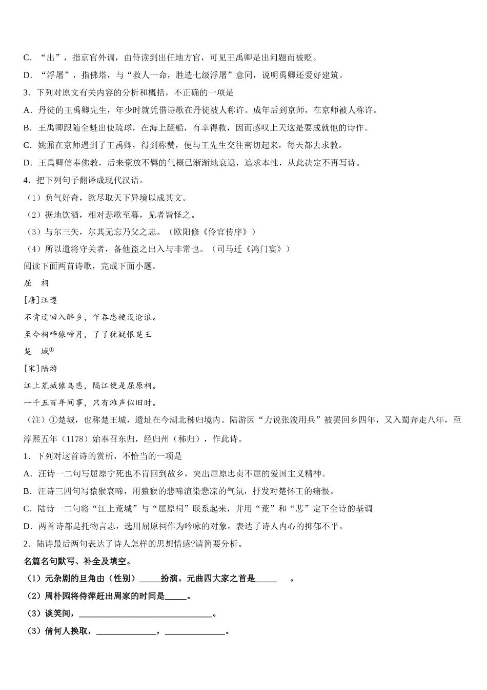 内蒙古乌兰察布市集宁区集宁一中2024-2025学年高一下语文期末达标测试试题含解析_第3页