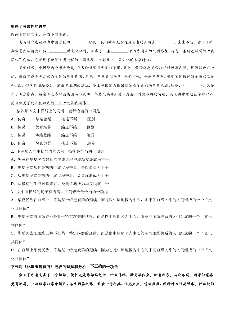 2025届内蒙古自治区乌兰察布市集宁一中高一下语文期末学业水平测试试题含解析_第2页