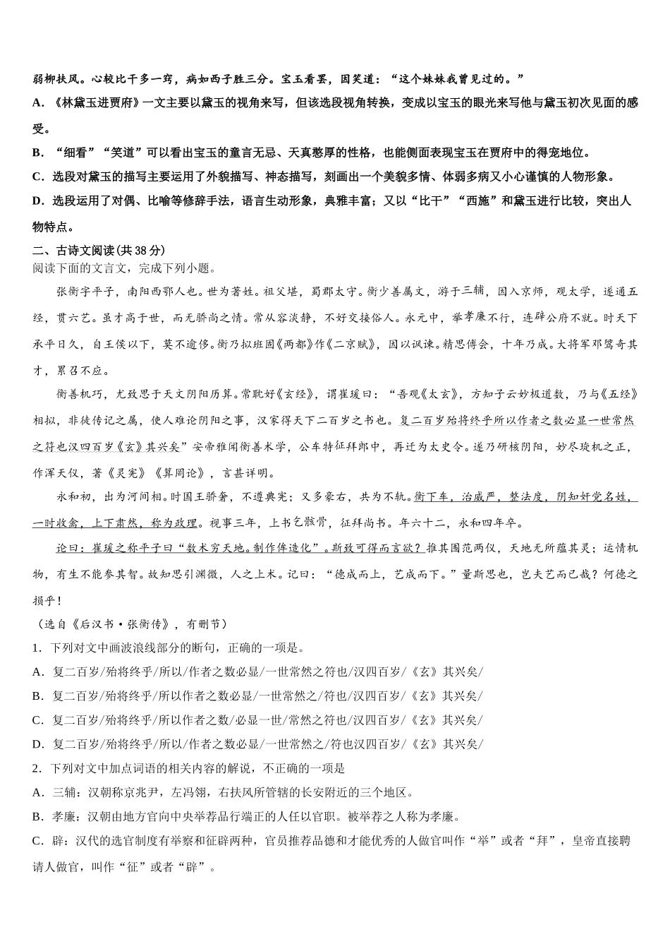 2025届内蒙古自治区乌兰察布市集宁一中高一下语文期末学业水平测试试题含解析_第3页