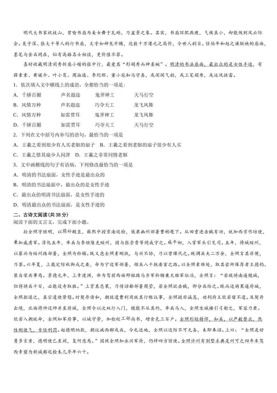 内蒙古师大锦山实验中学2025年语文高一下期末学业质量监测模拟试题含解析_第3页