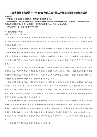 内蒙古包头市包钢第一中学2025年语文高一第二学期期末质量检测模拟试题含解析